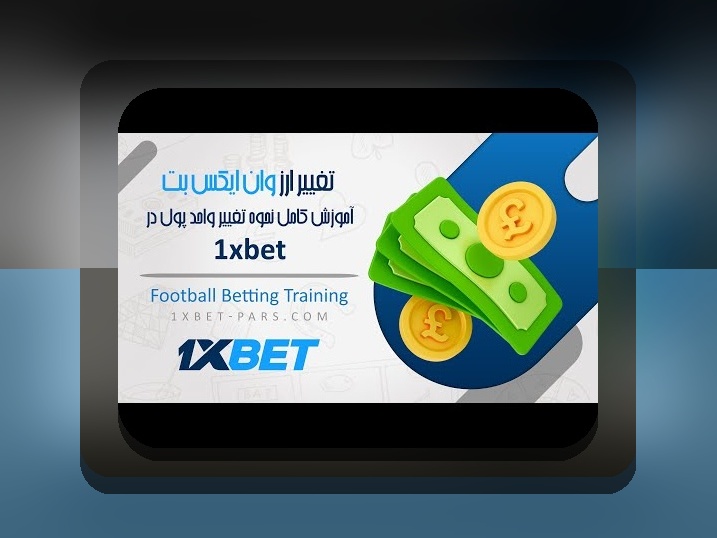 وان ایکس بت چیه؟ راهنمای کامل برای شناخت سایت شرط بندی وان ایکس بت