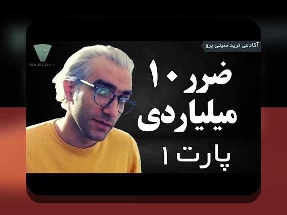 روانشناسی تریدر و هیجانها: راهنمای ساده برای مدیریت احساسات در معاملات روزانه بازار ایران